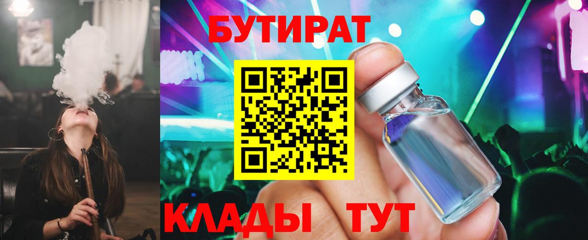 Бутират бутандиол Кизляр
