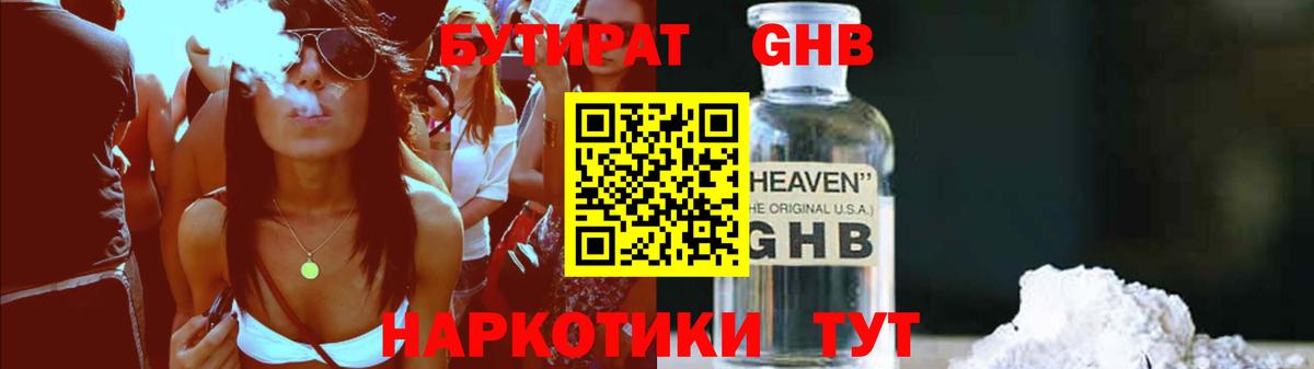 Кизляр  Бутират буратино  БУТИРАТ  Вход с VPN 