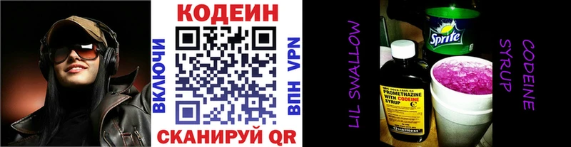 Кодеиновый сироп Lean напиток Lean (лин)  Кизляр 