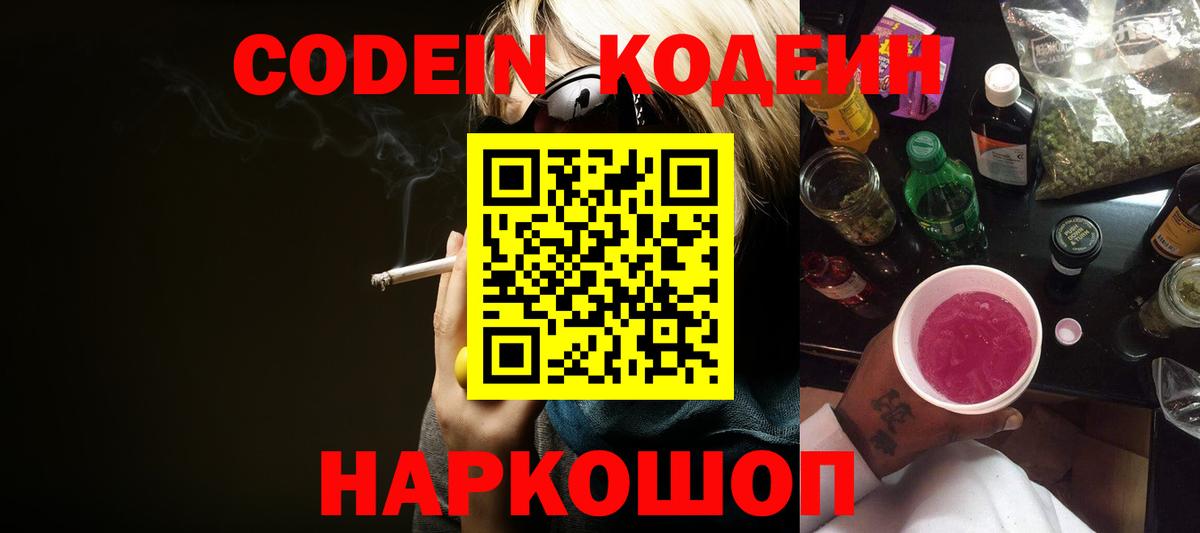 Codein Purple Drank Кизляр