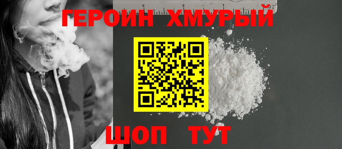 ГЕРОИН белый Кизляр