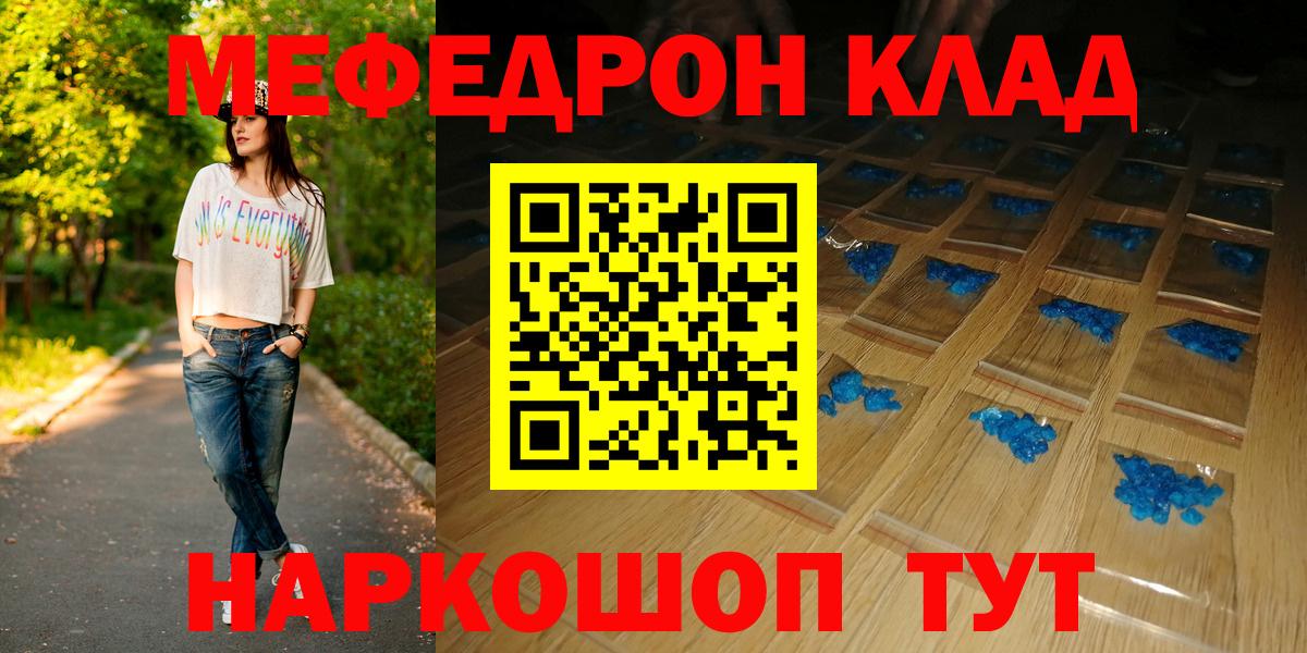 МЕФ mephedrone  Мефедрон 4 MMC  МЯУ-МЯУ  МЯУ-МЯУ  Вход с VPN  Кизляр 